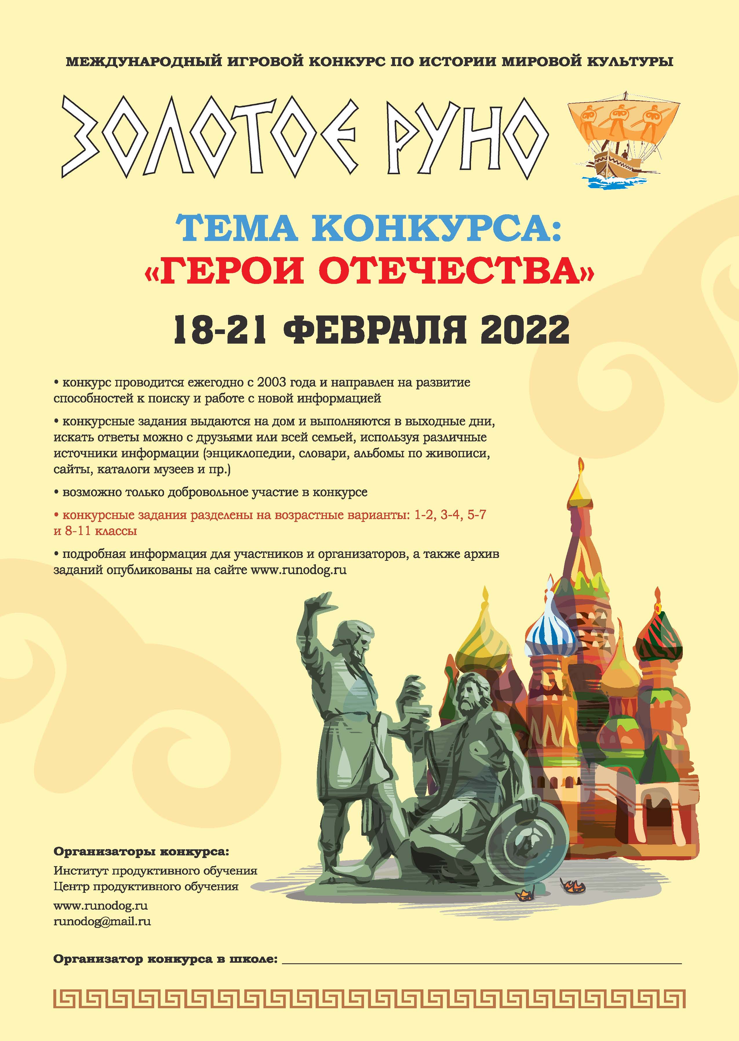 График подготовки и проведения конкурса «Золотое Руно - 2024» в Краснодарском крае